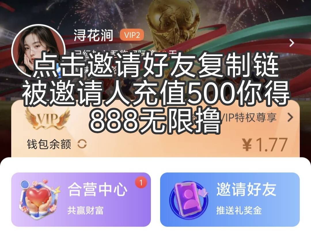 邀请好友充值500你得888导航网所有平台都是888一个人